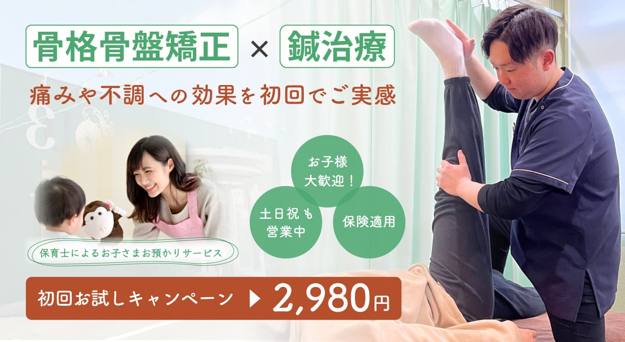 だいち鍼灸接骨院【恵庭】 - 鍼灸整体と骨盤調整で痛みのないカラダ